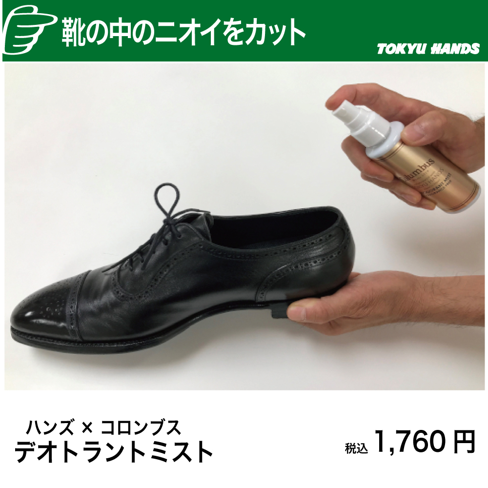 https://nagoyamozo.tokyu-hands.co.jp/item/deotrantmisutro.jpg